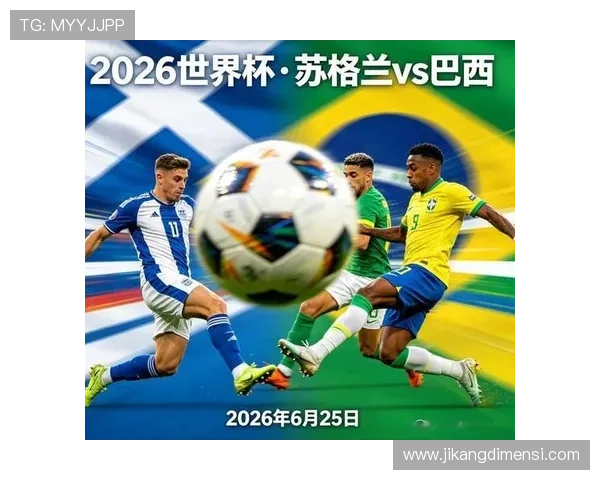 世界杯苏格兰VS巴西控球战术演变及比赛关键战术分析